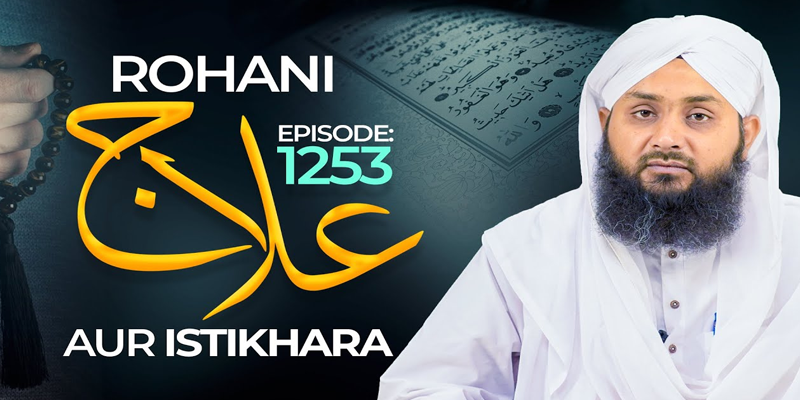 Rohani Ilaj Aur Istikhara Episode 1253